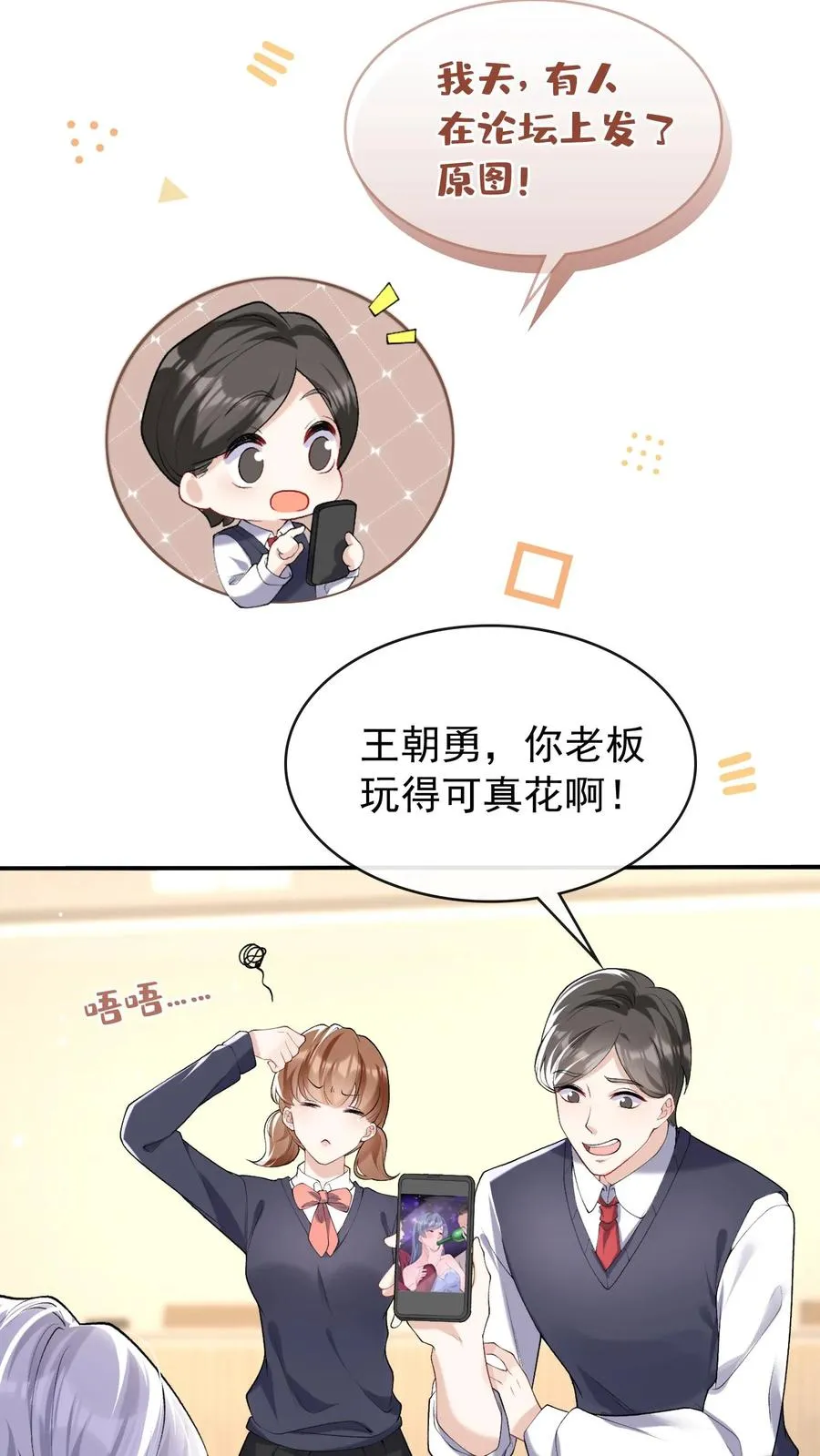 第42话 我的人你也敢动？ 第18页