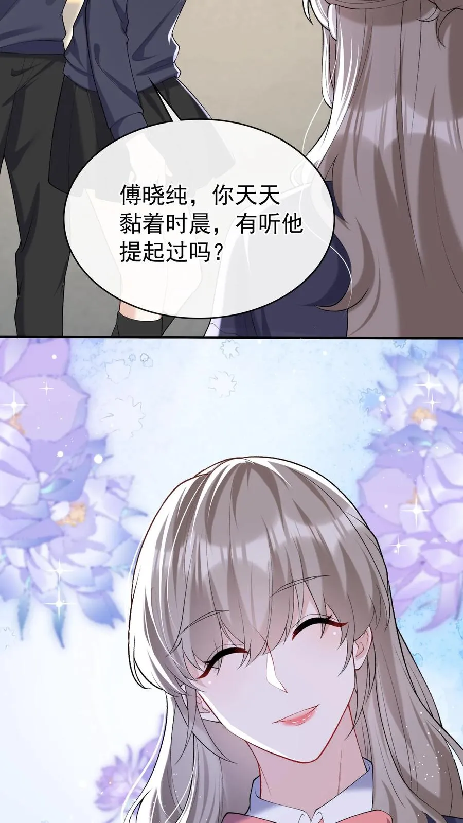 第42话 我的人你也敢动？ 第22页