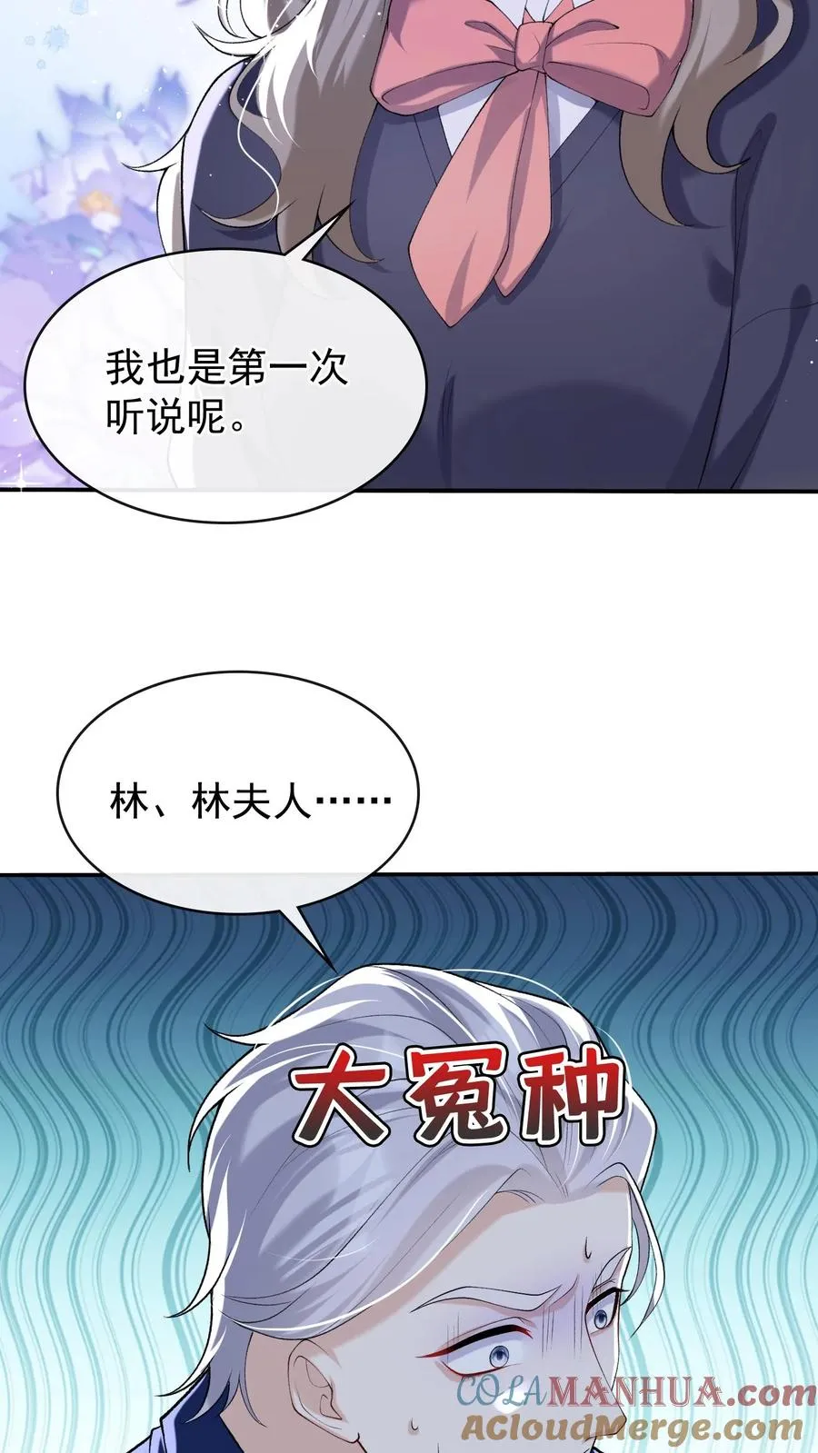 第42话 我的人你也敢动？ 第23页