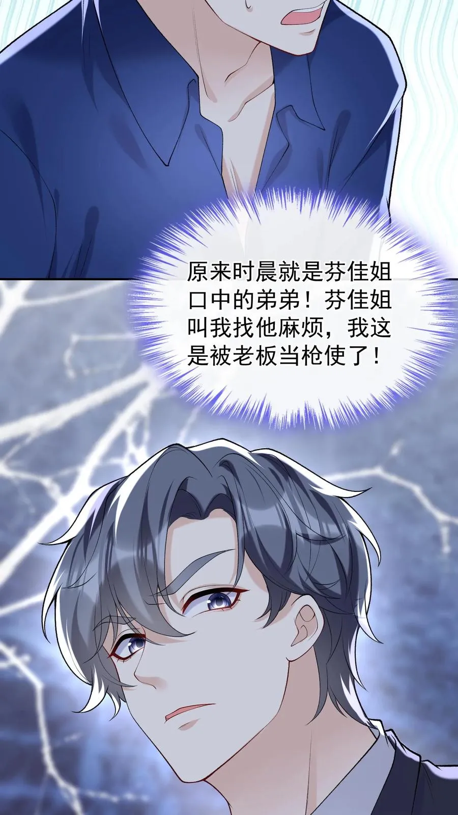 第42话 我的人你也敢动？ 第24页