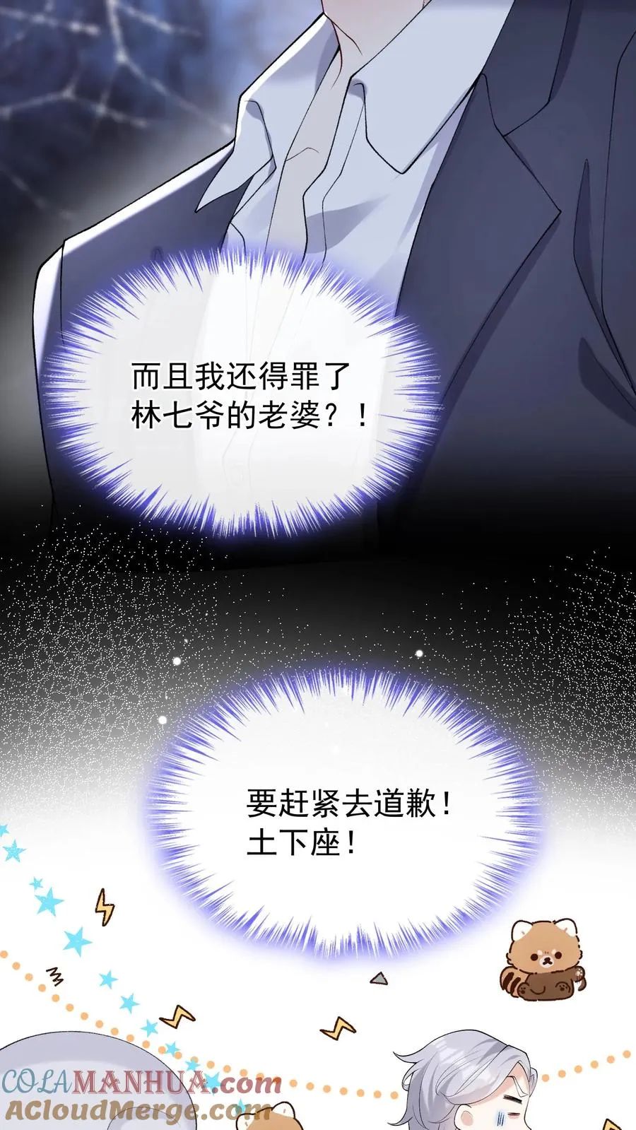第42话 我的人你也敢动？ 第25页