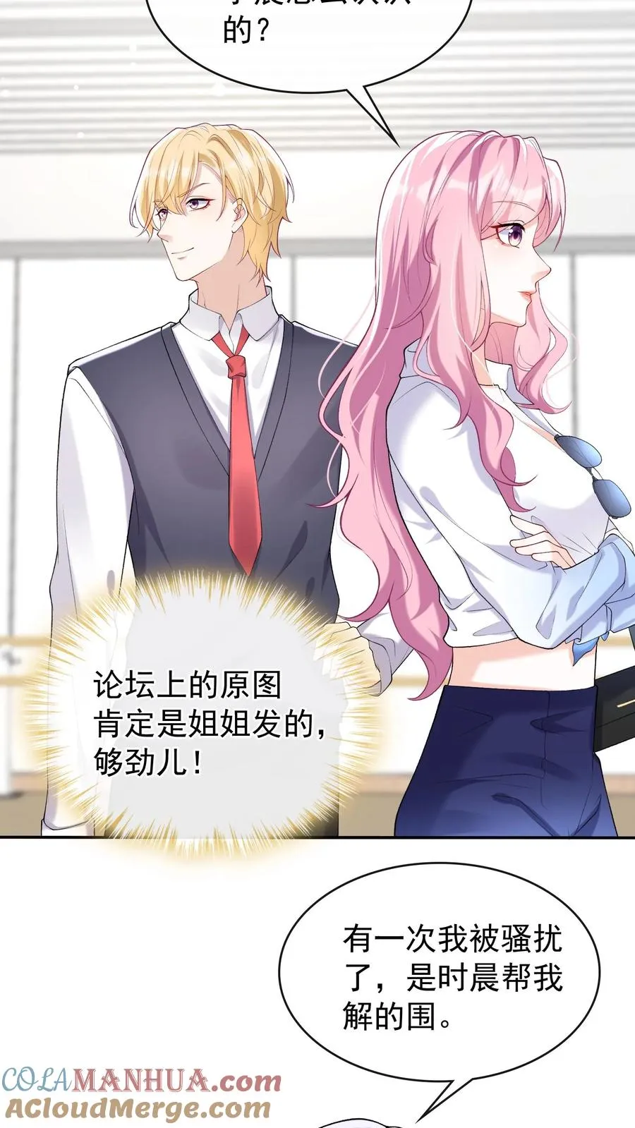 第42话 我的人你也敢动？ 第29页
