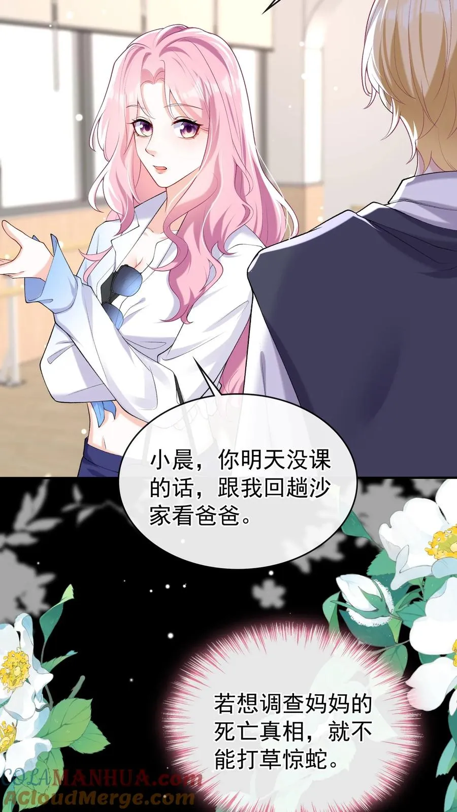 第42话 我的人你也敢动？ 第31页