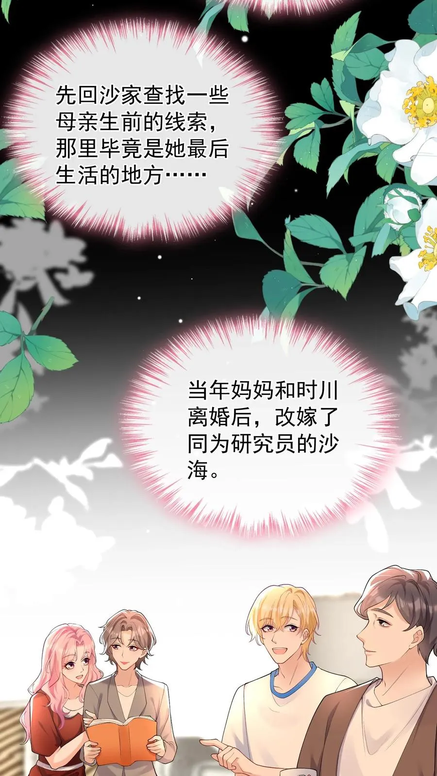 第42话 我的人你也敢动？ 第32页