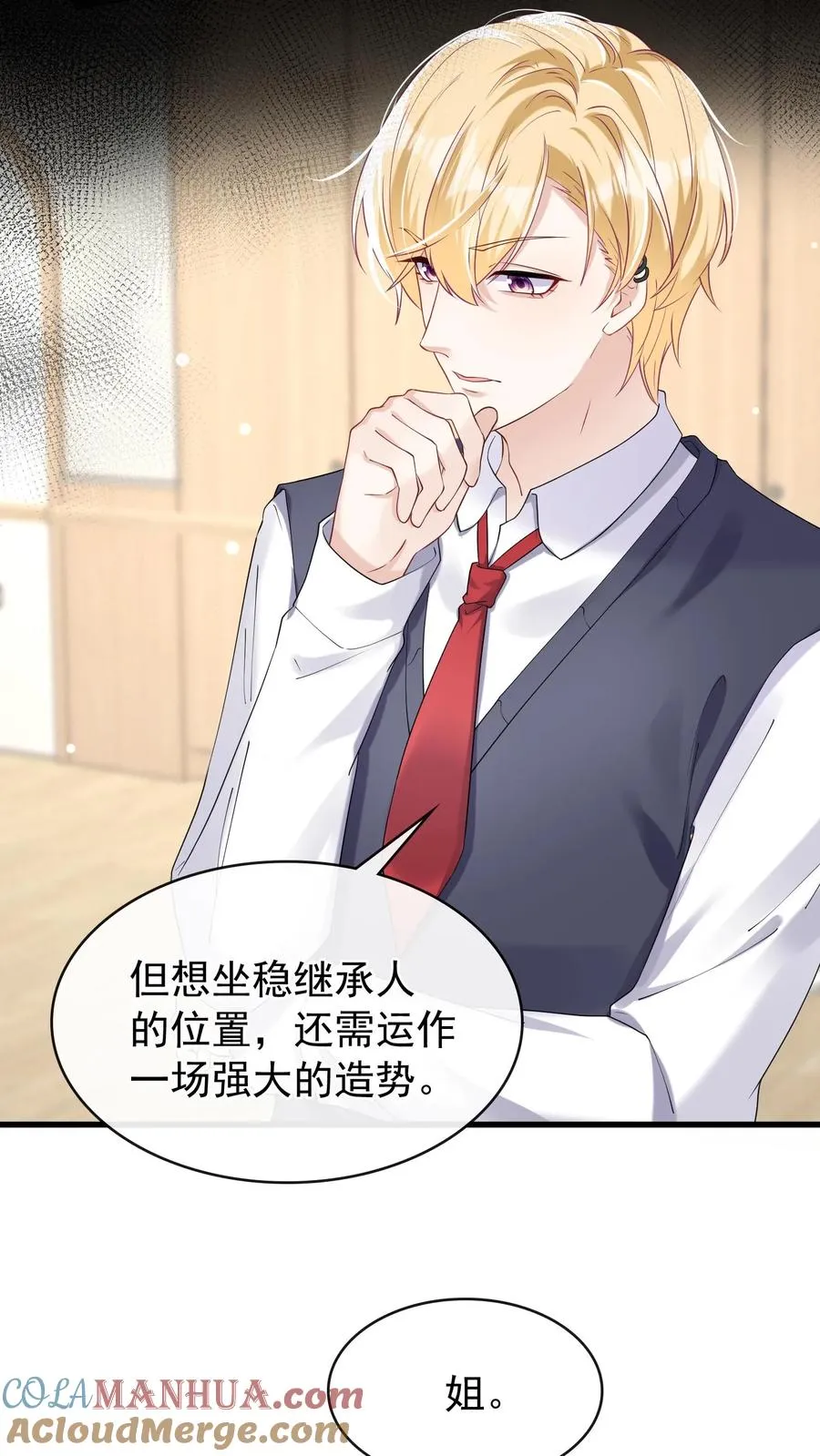 第43话 哟吼？弟弟好火爆~ 第3页