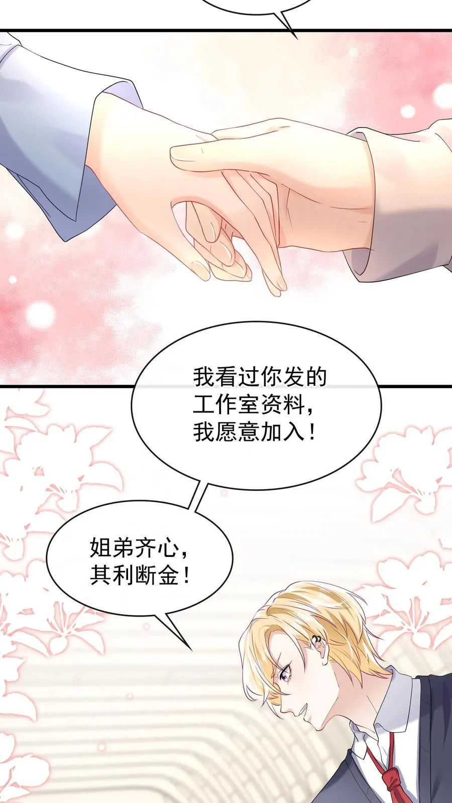 第43话 哟吼？弟弟好火爆~ 第4页