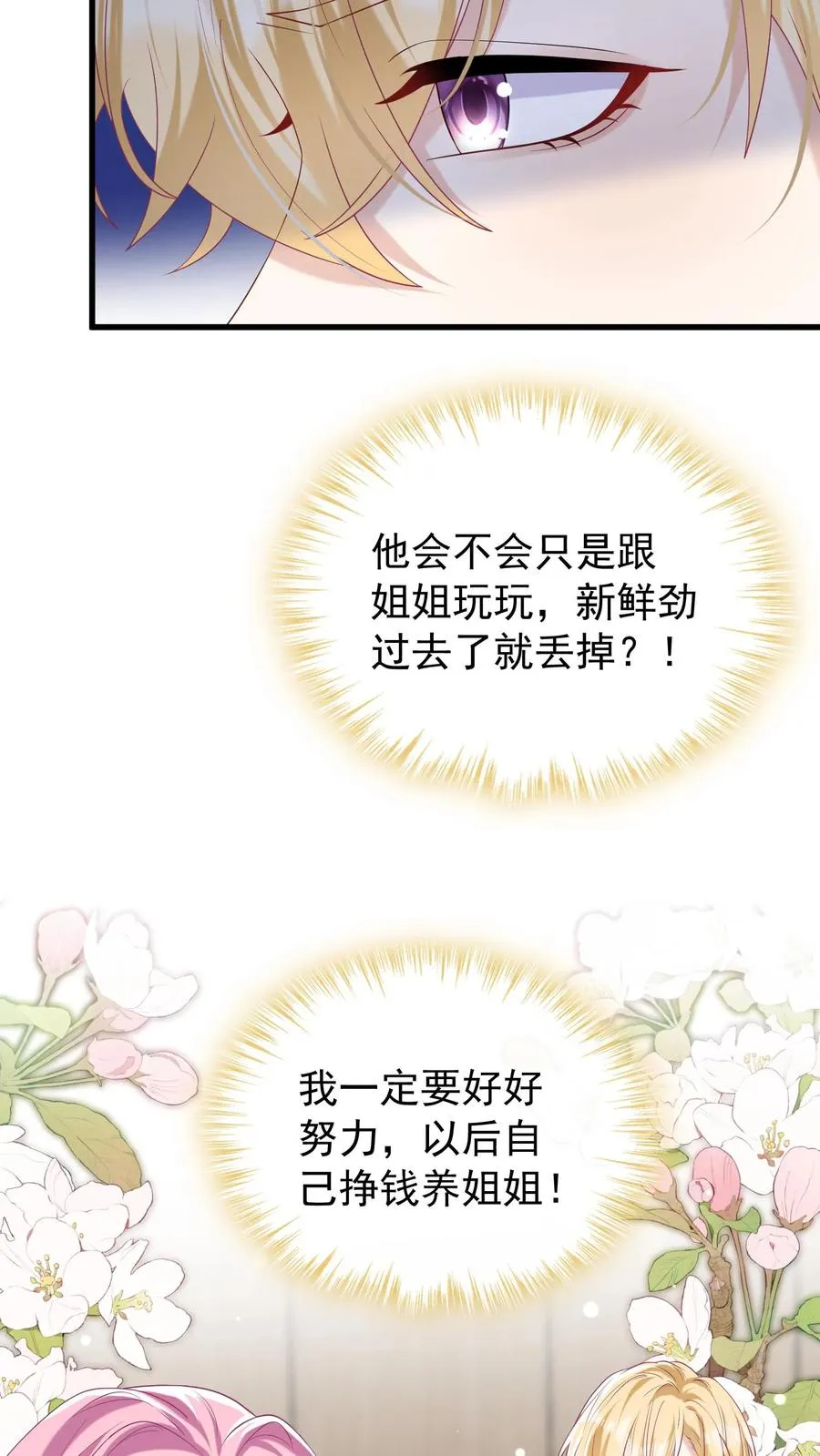 第43话 哟吼？弟弟好火爆~ 第6页