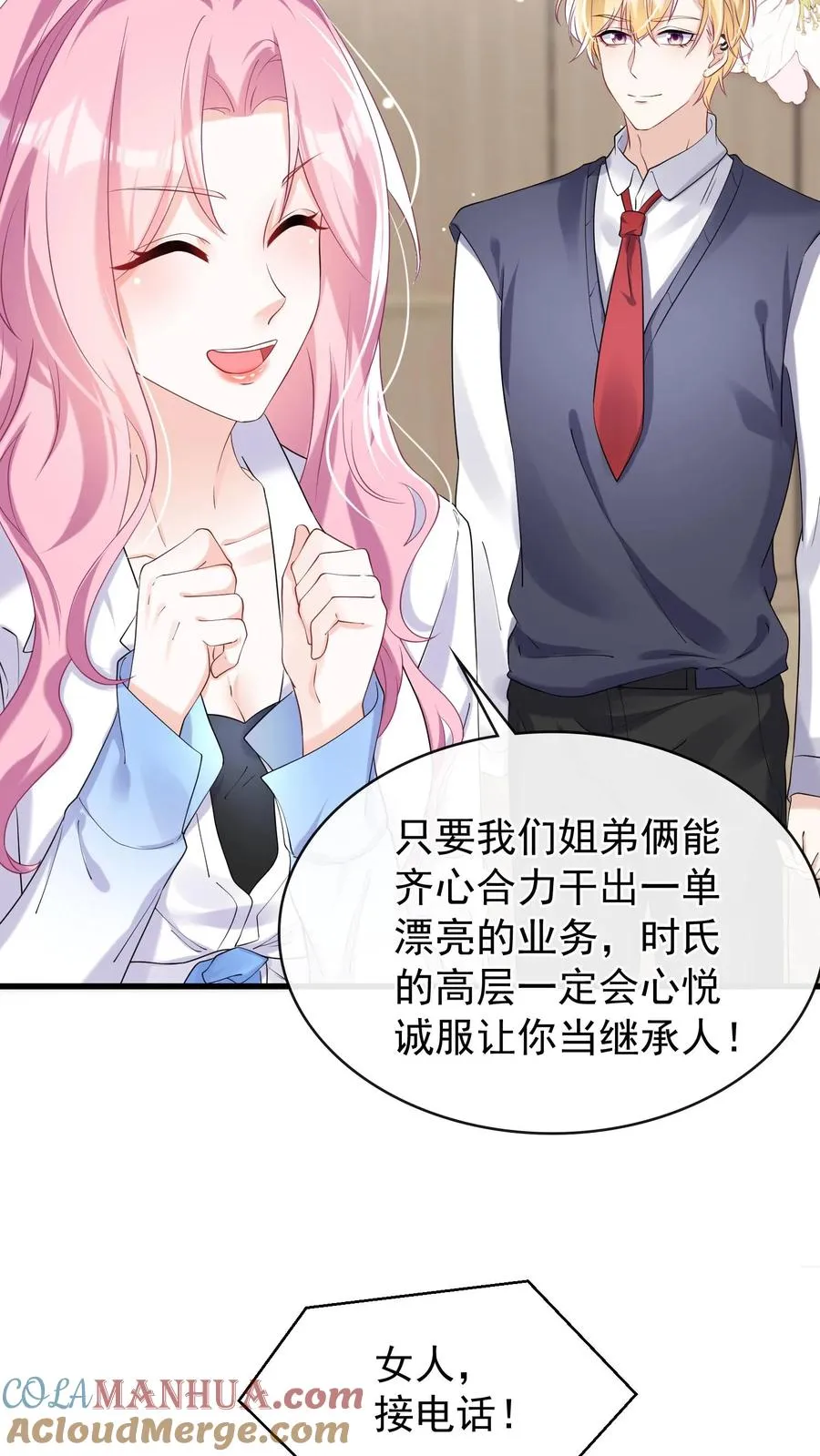 第43话 哟吼？弟弟好火爆~ 第7页