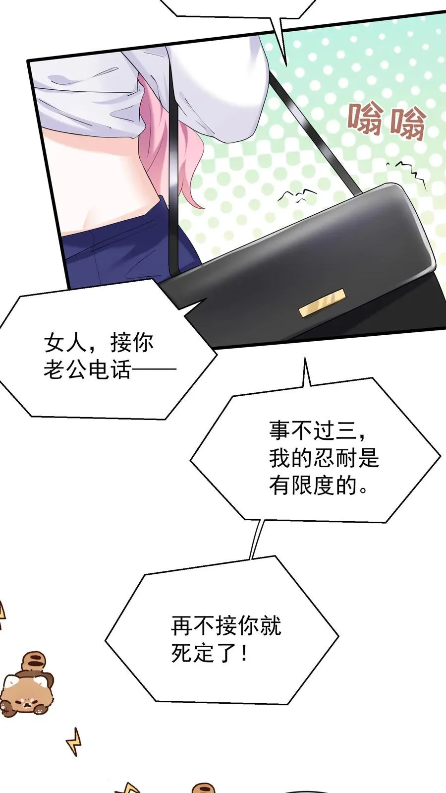 第43话 哟吼？弟弟好火爆~ 第8页