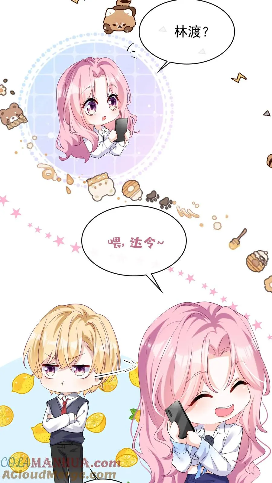 第43话 哟吼？弟弟好火爆~ 第9页