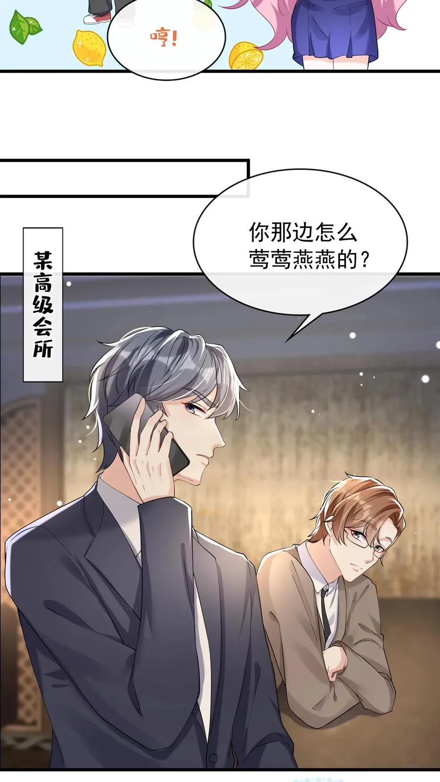 第43话 哟吼？弟弟好火爆~ 第10页