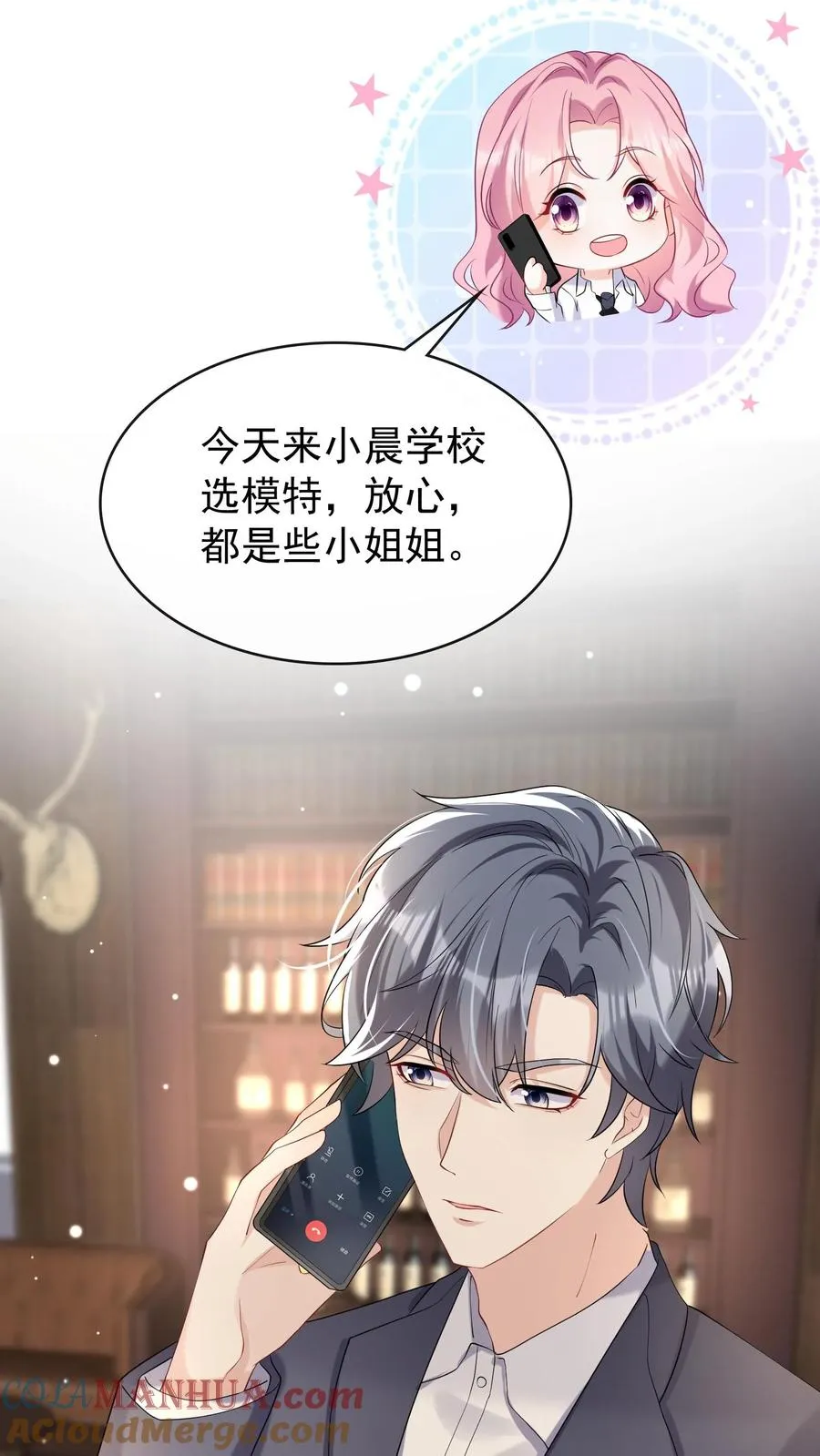 第43话 哟吼？弟弟好火爆~ 第11页