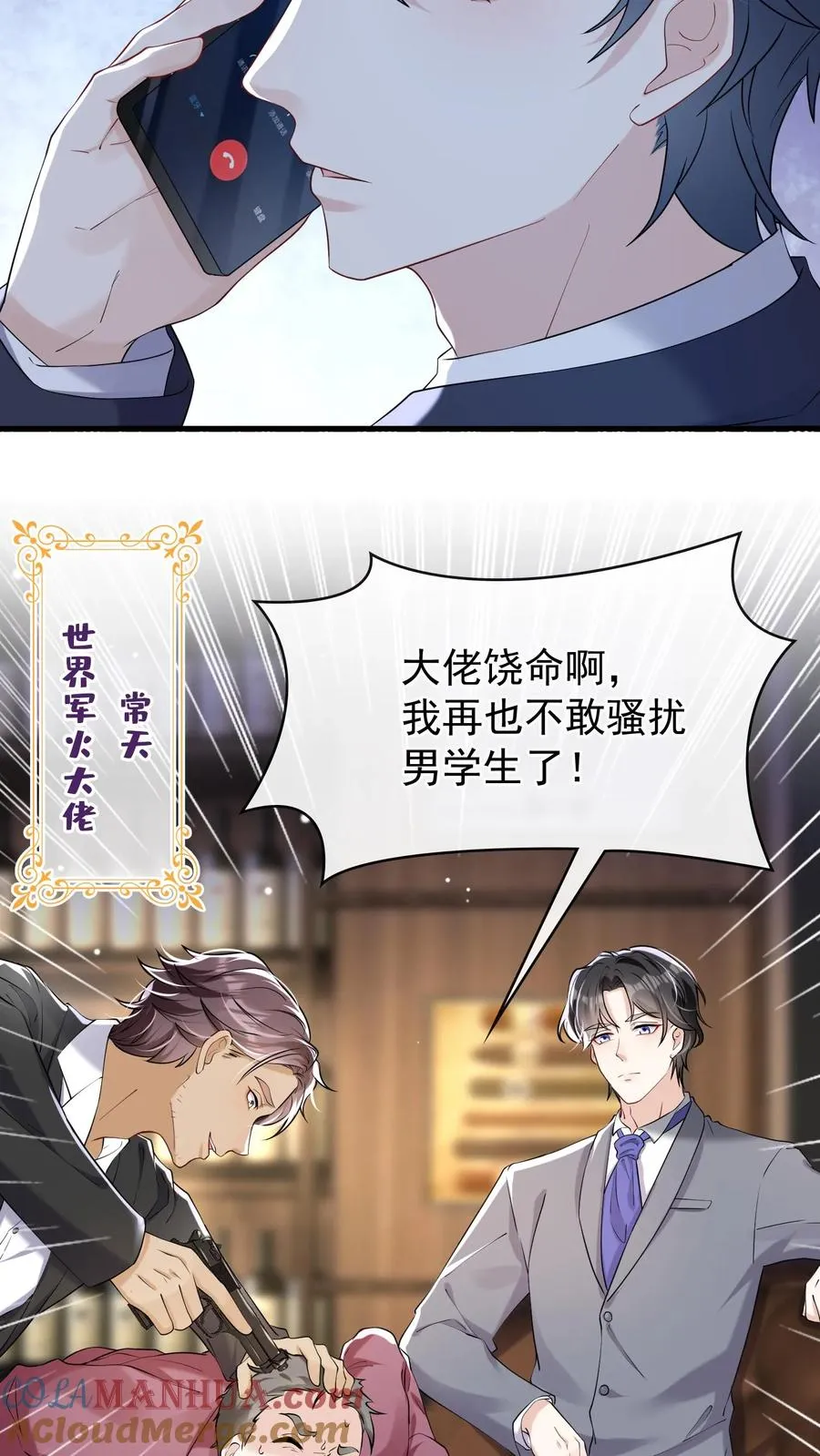 第43话 哟吼？弟弟好火爆~ 第13页