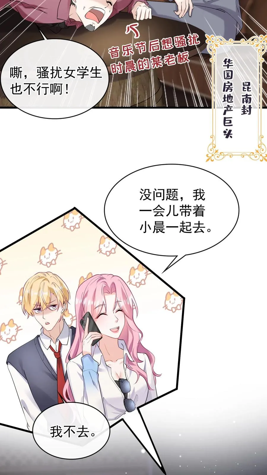 第43话 哟吼？弟弟好火爆~ 第14页