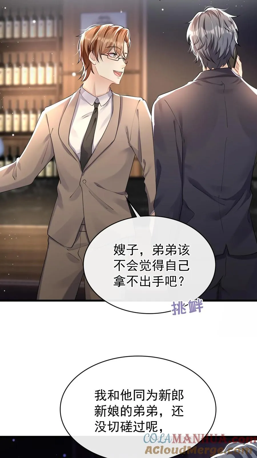第43话 哟吼？弟弟好火爆~ 第15页