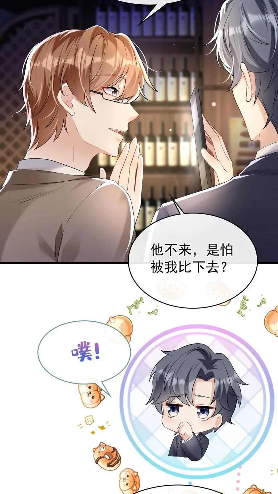 第43话 哟吼？弟弟好火爆~ 第16页