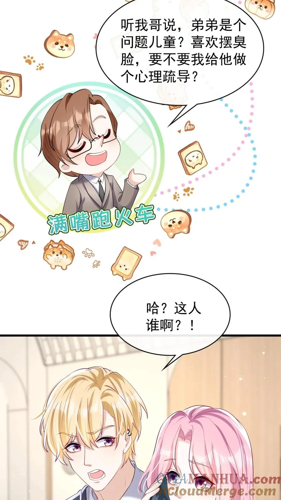 第43话 哟吼？弟弟好火爆~ 第17页