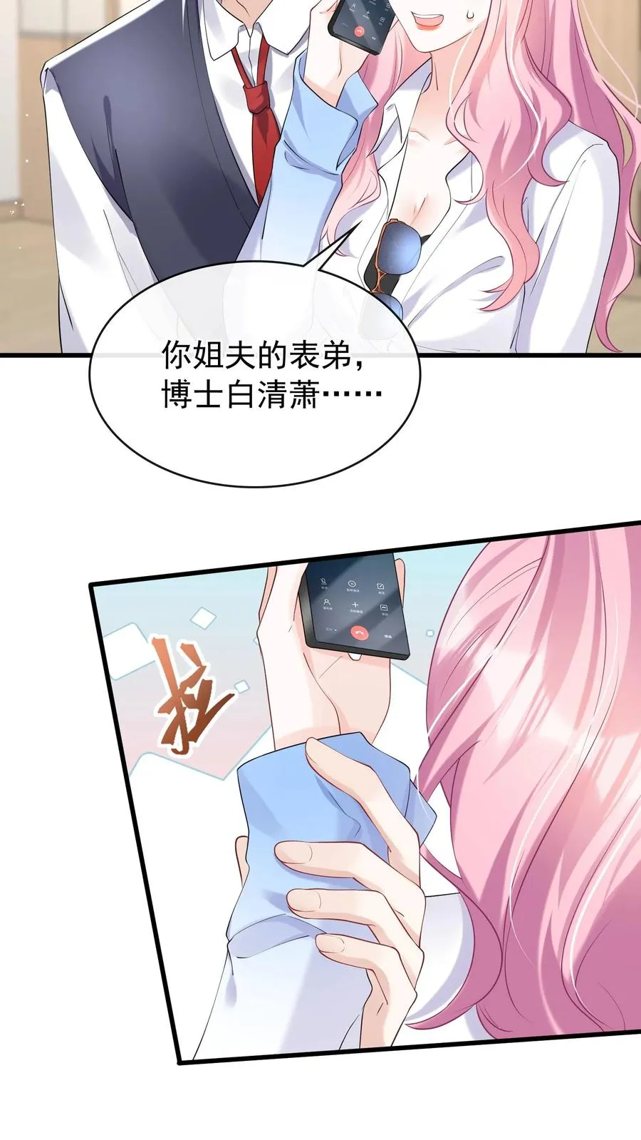 第43话 哟吼？弟弟好火爆~ 第18页