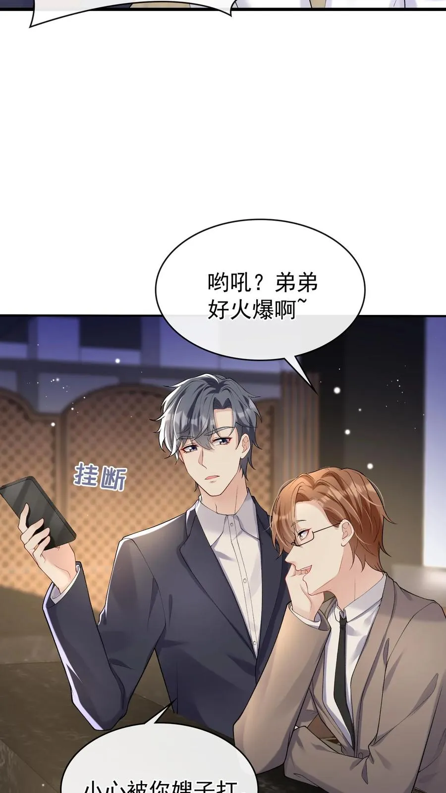 第43话 哟吼？弟弟好火爆~ 第20页