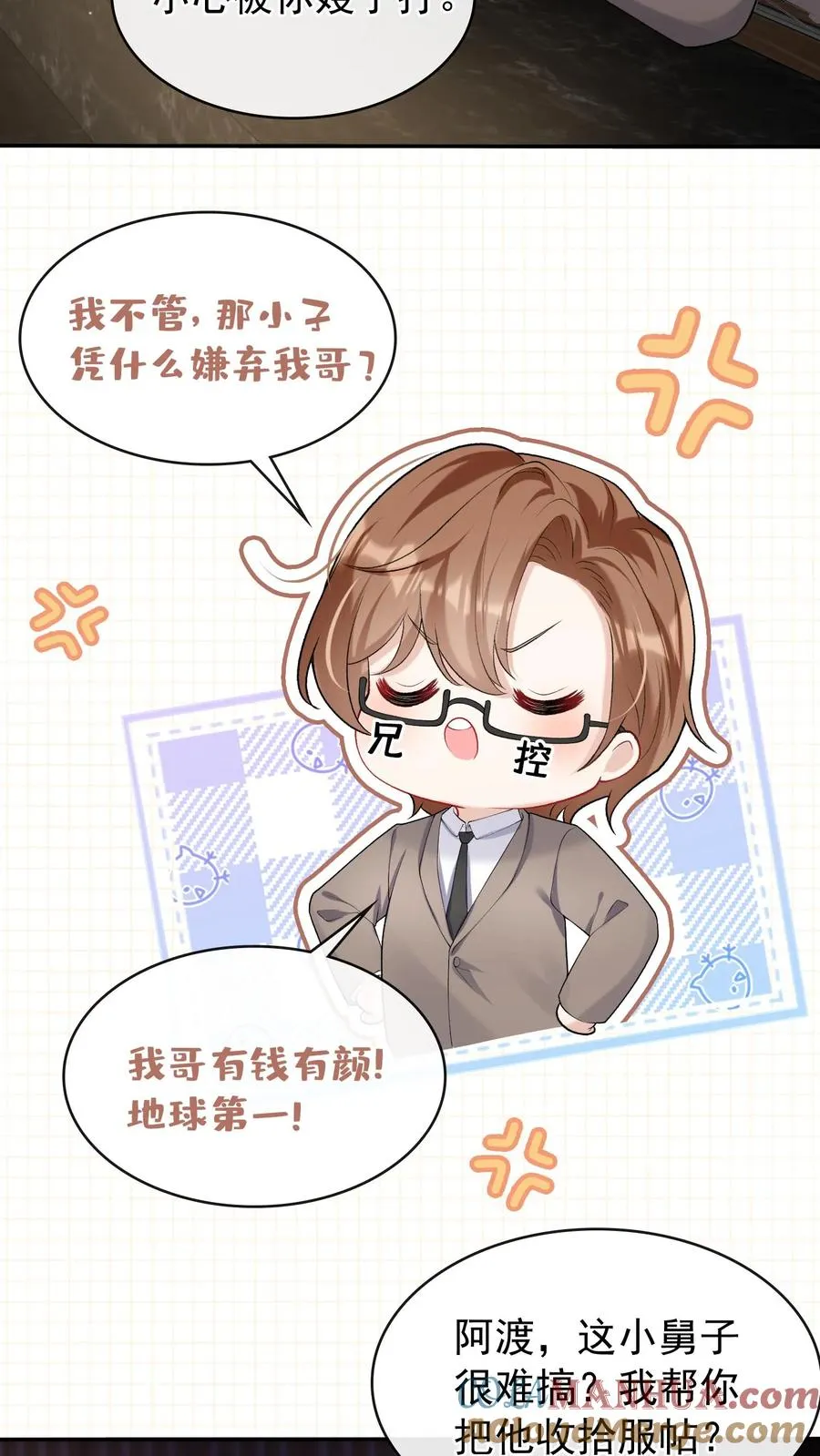 第43话 哟吼？弟弟好火爆~ 第21页