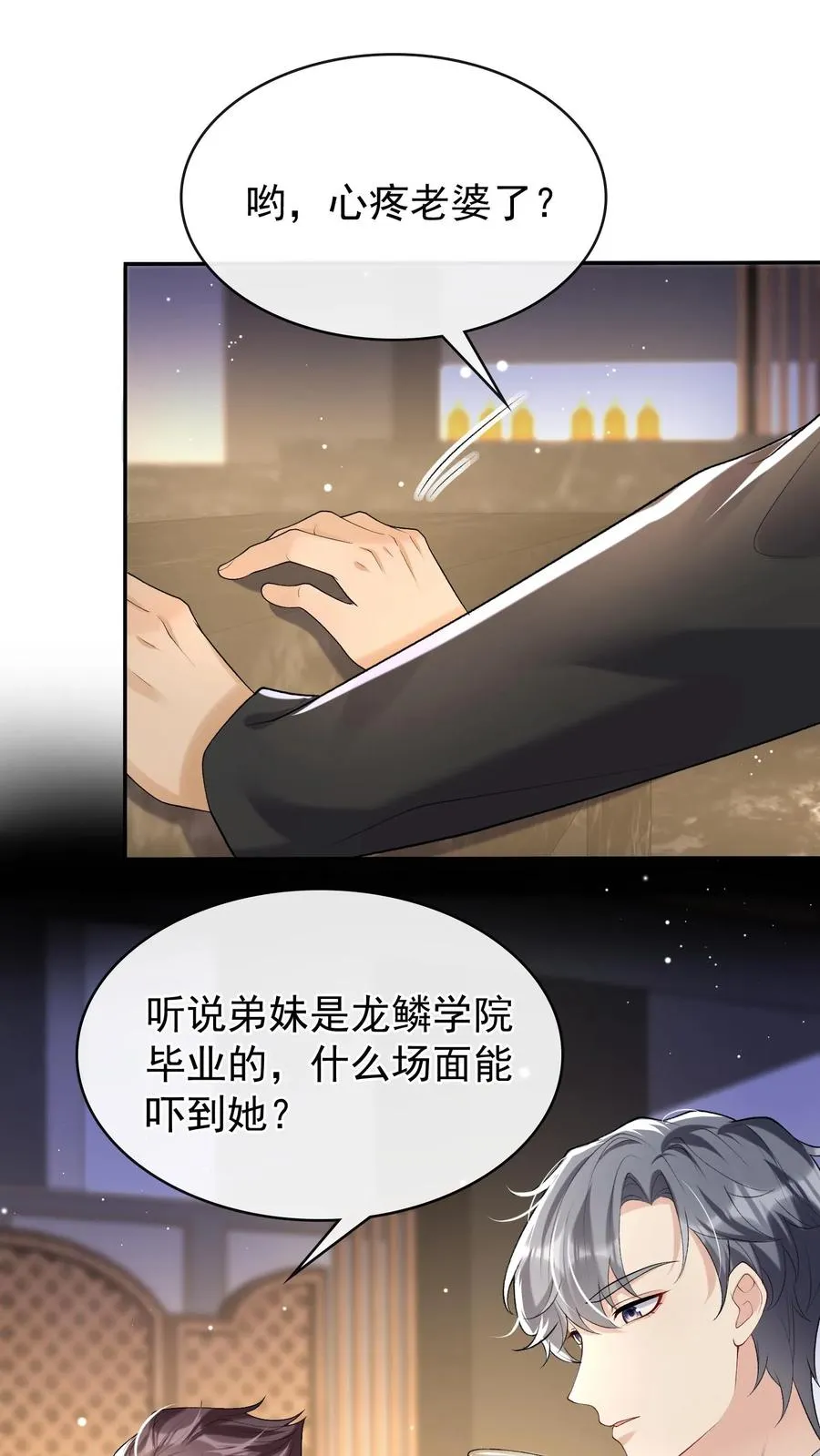 第43话 哟吼？弟弟好火爆~ 第24页