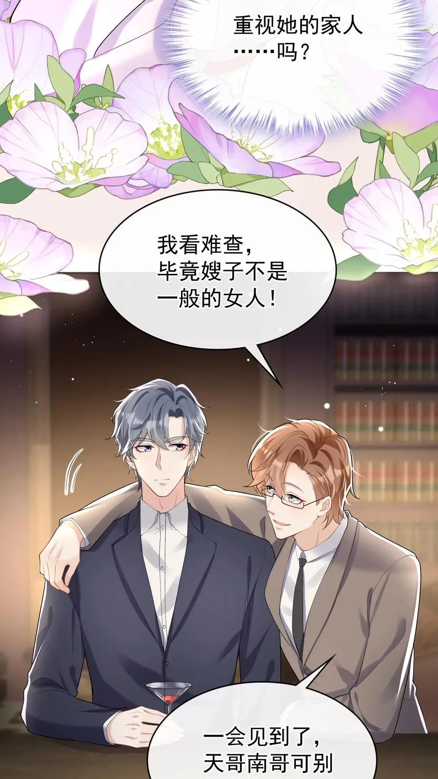 第43话 哟吼？弟弟好火爆~ 第28页