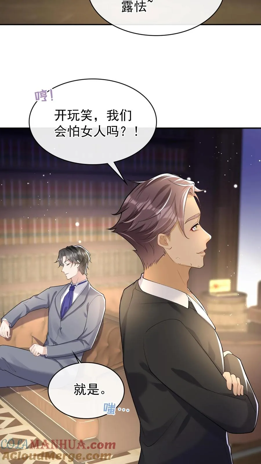 第43话 哟吼？弟弟好火爆~ 第29页