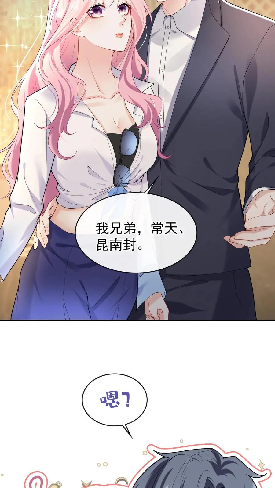 第44话 防火防盗防兄弟 第2页