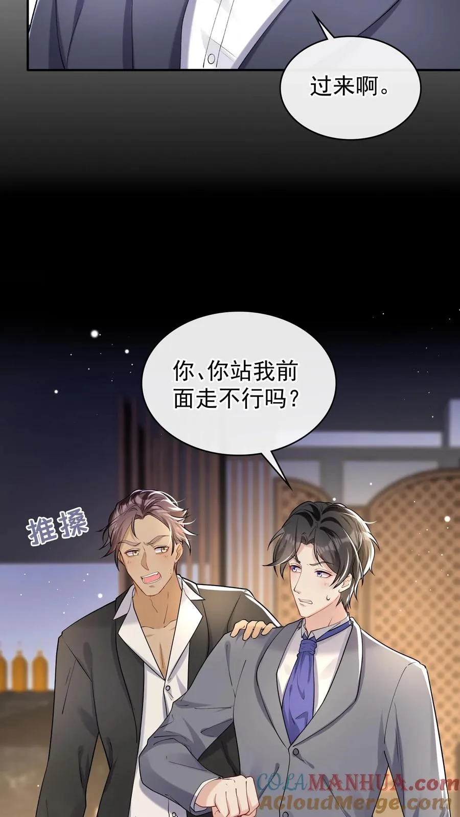 第44话 防火防盗防兄弟 第5页