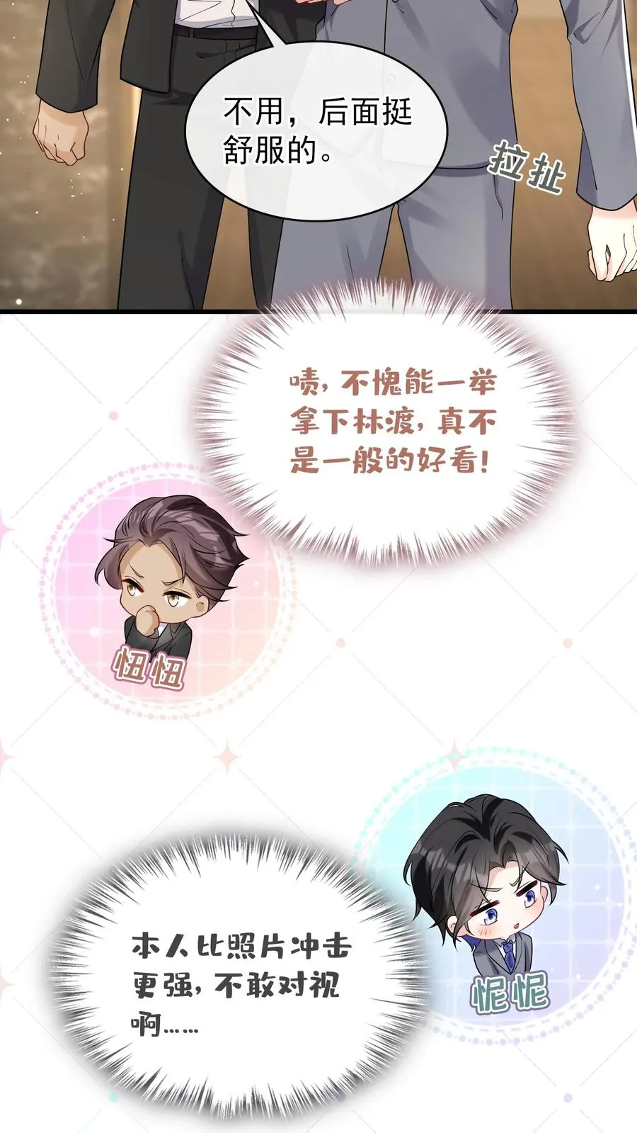第44话 防火防盗防兄弟 第6页