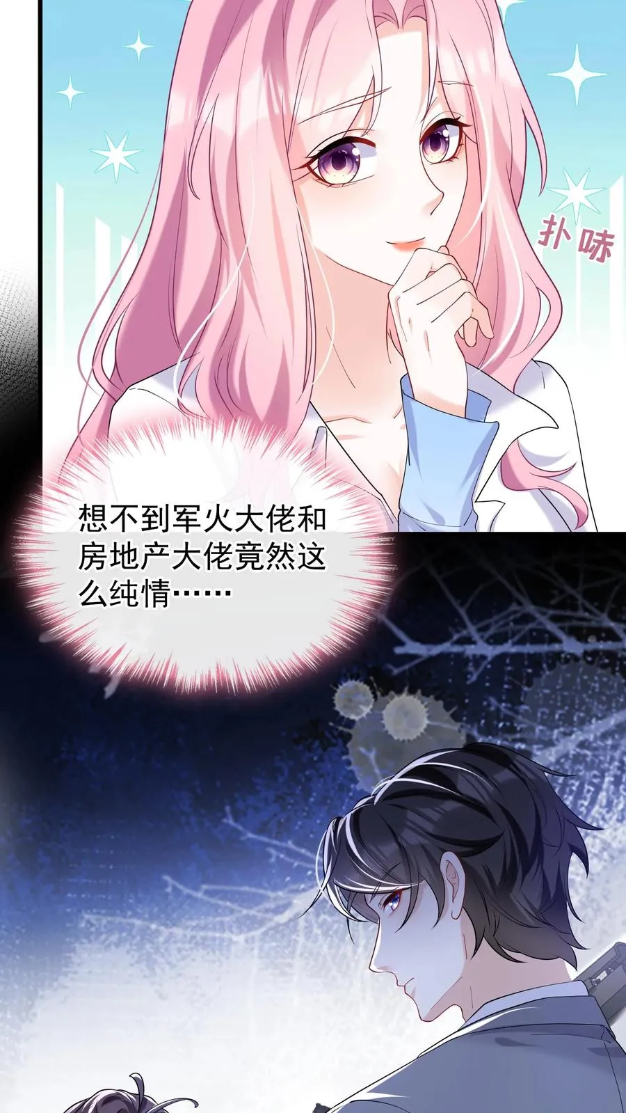 第44话 防火防盗防兄弟 第8页