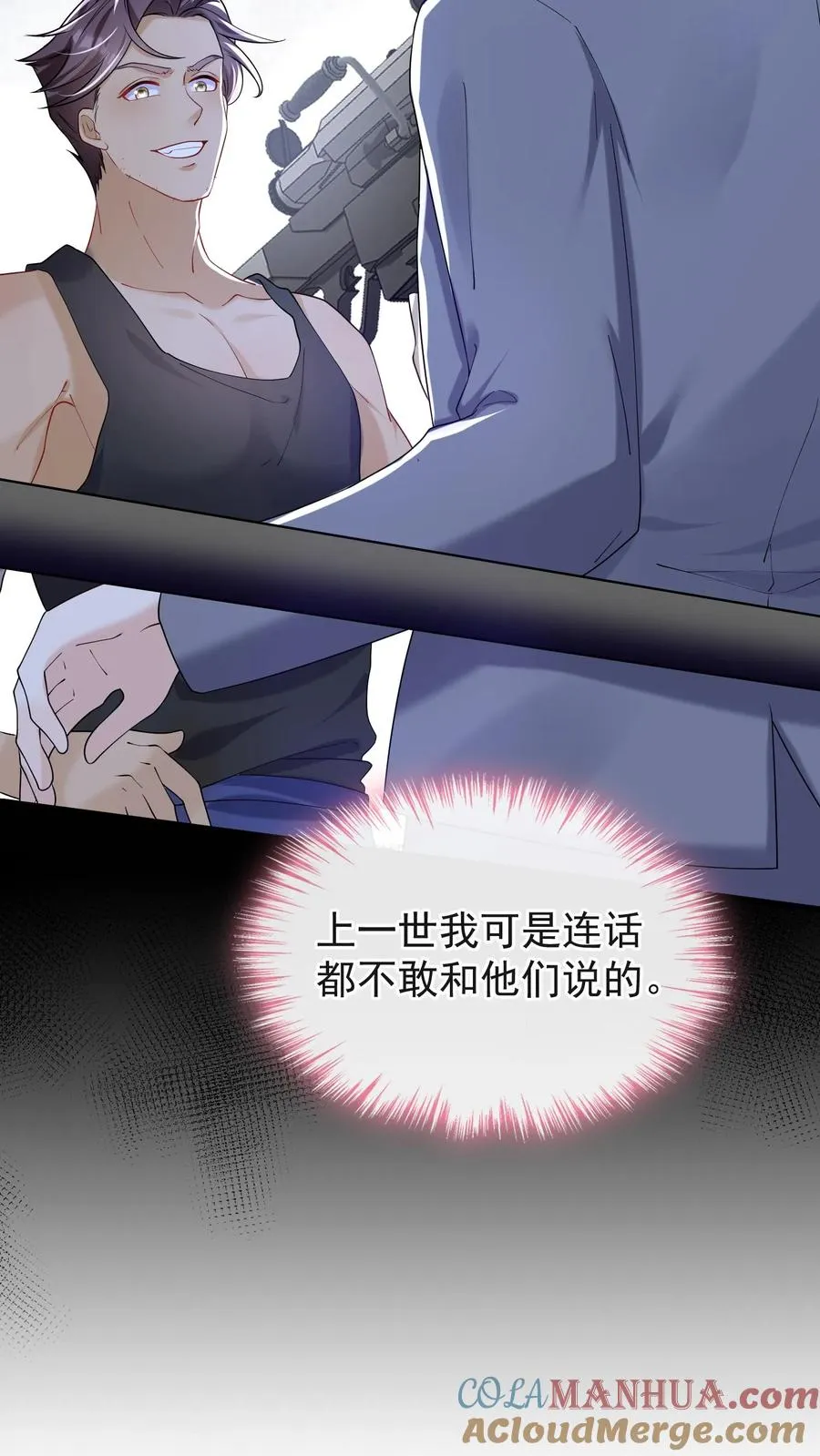 第44话 防火防盗防兄弟 第9页