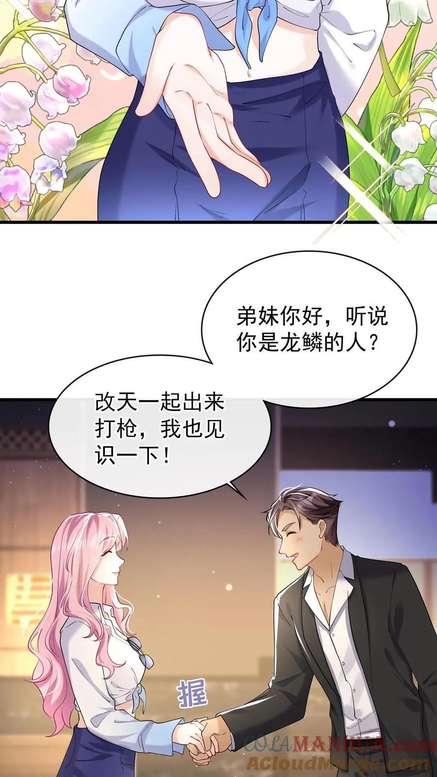 第44话 防火防盗防兄弟 第11页