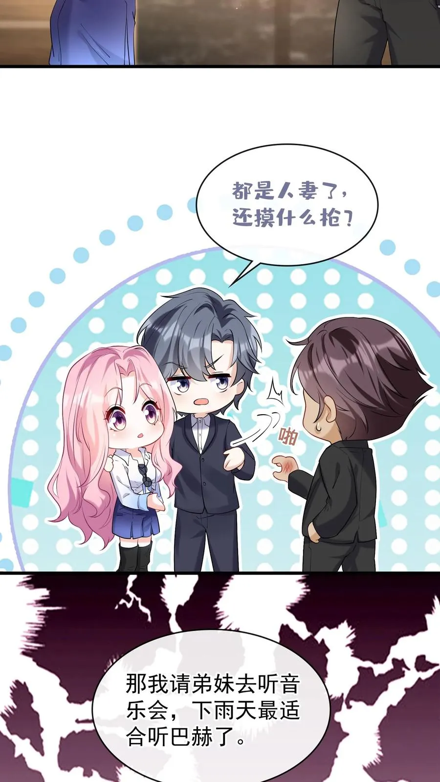 第44话 防火防盗防兄弟 第12页