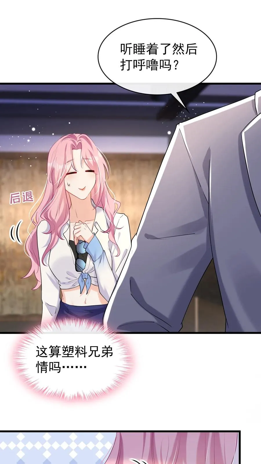 第44话 防火防盗防兄弟 第14页