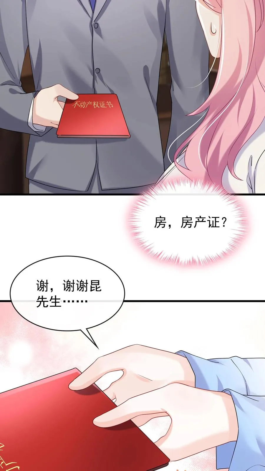 第44话 防火防盗防兄弟 第16页