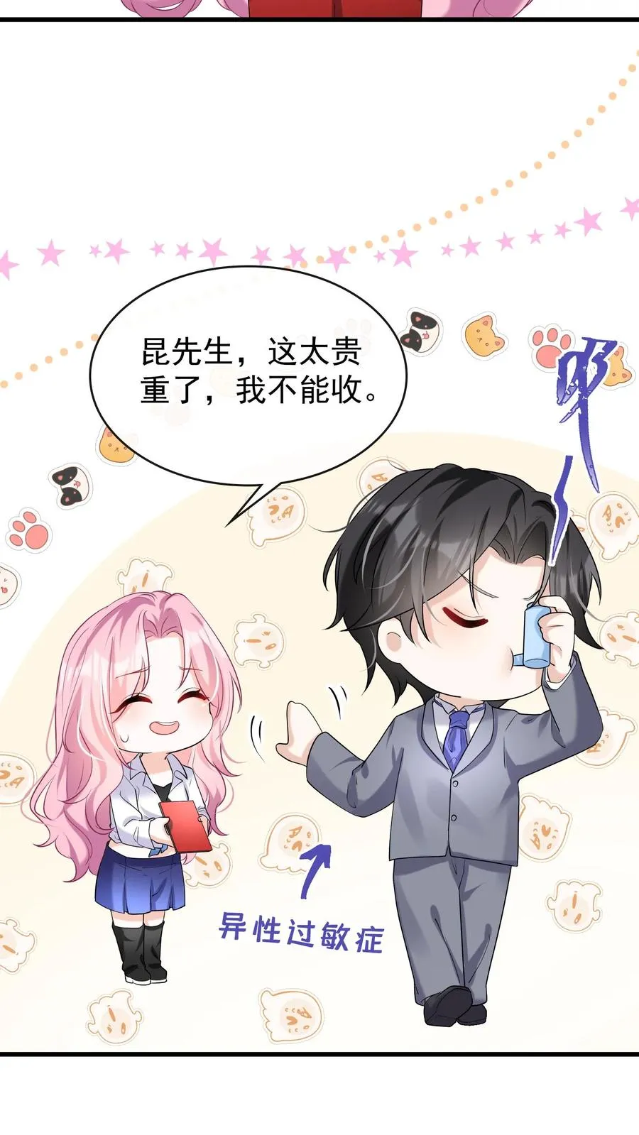 第44话 防火防盗防兄弟 第18页