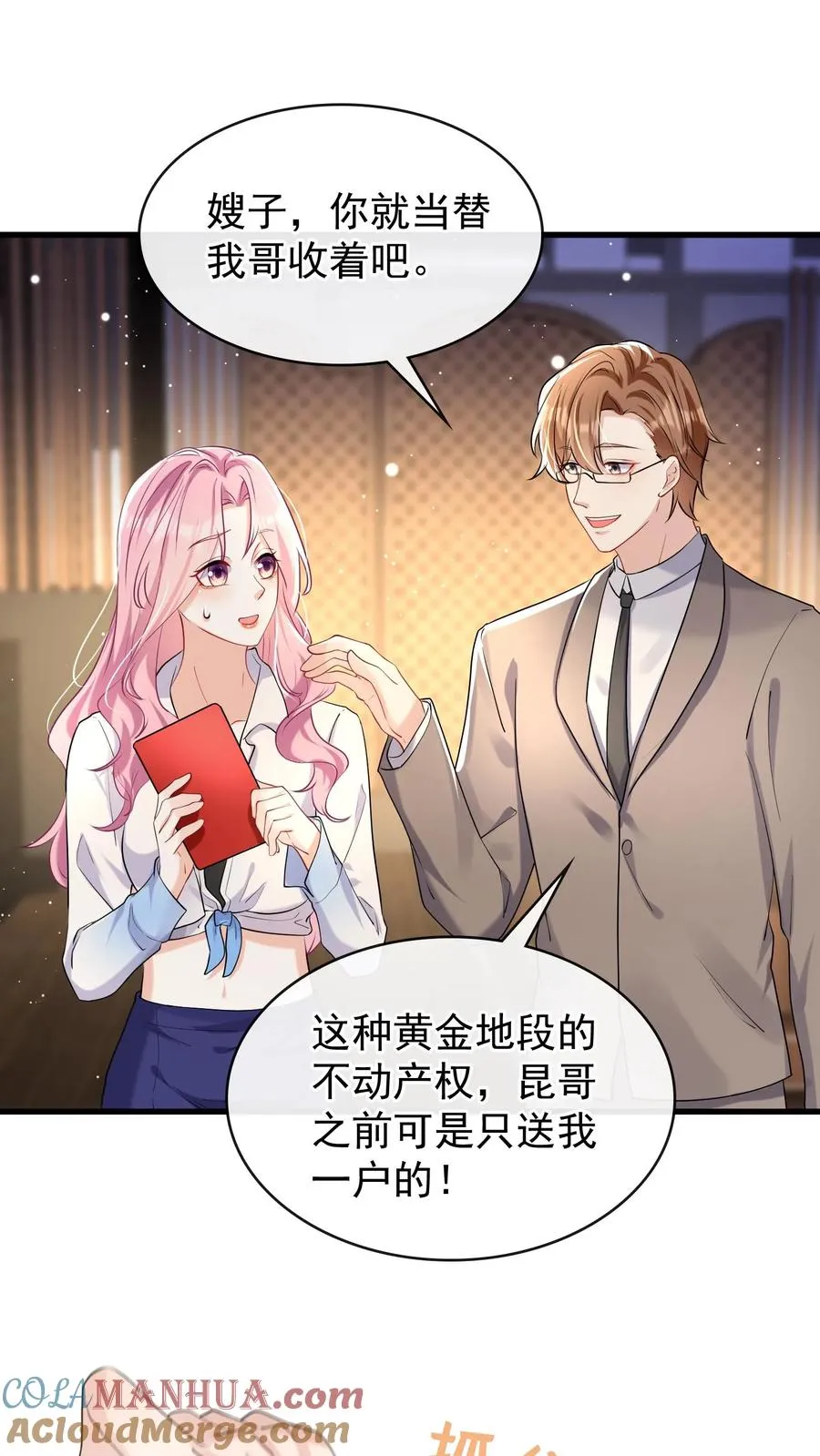 第44话 防火防盗防兄弟 第19页