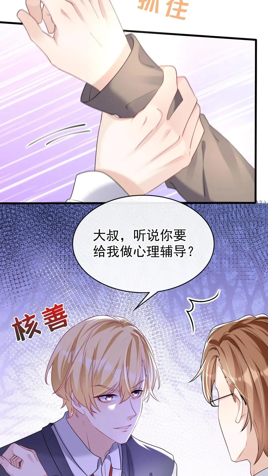 第44话 防火防盗防兄弟 第20页