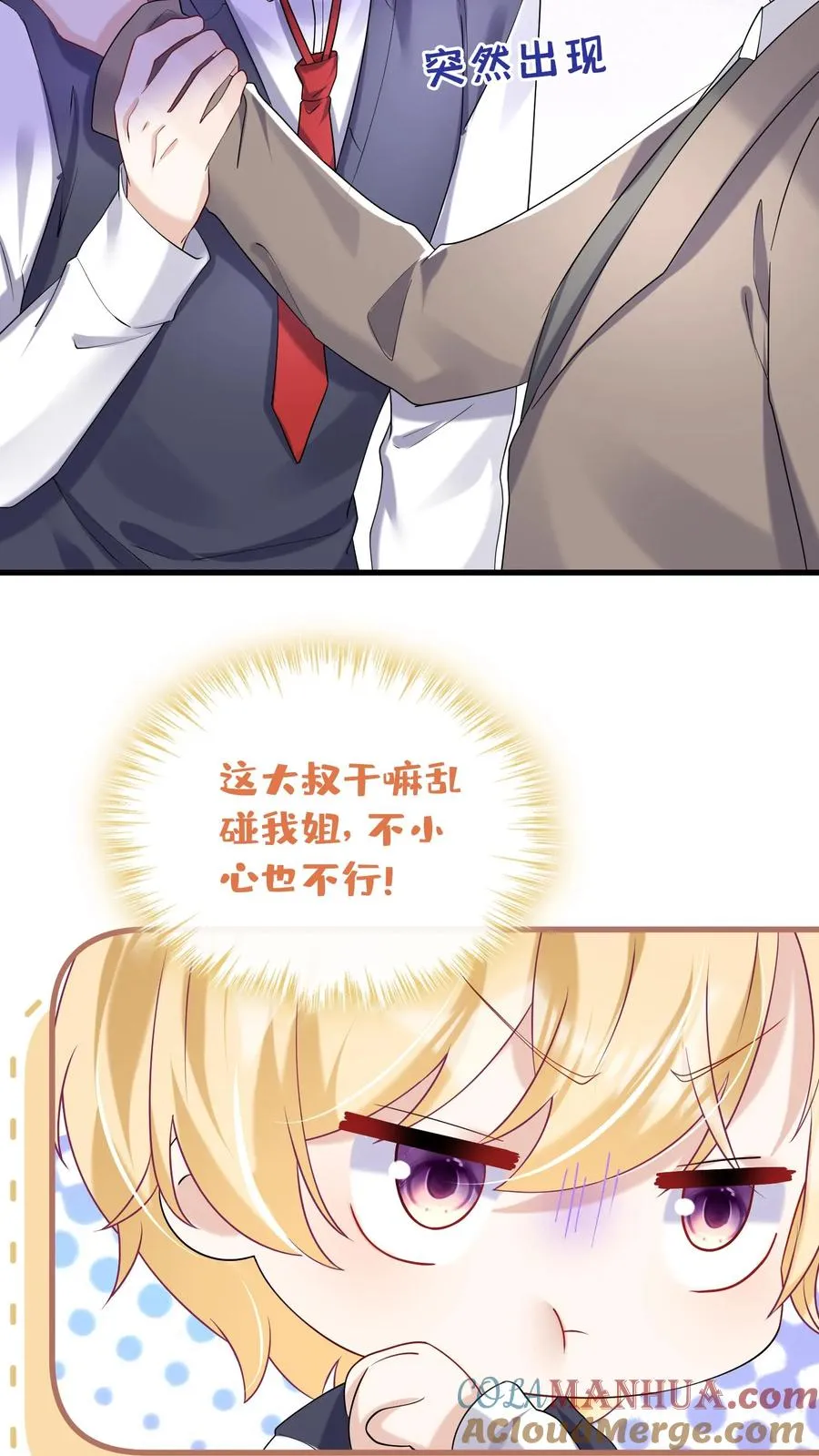 第44话 防火防盗防兄弟 第21页