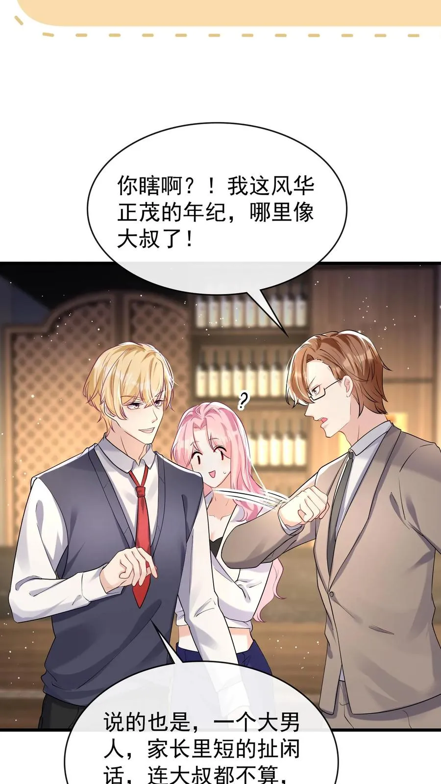 第44话 防火防盗防兄弟 第22页