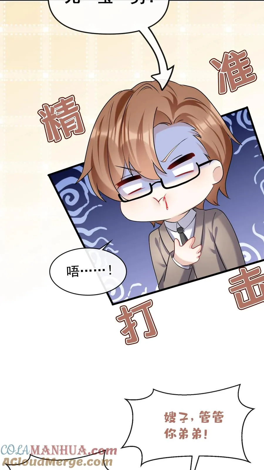 第44话 防火防盗防兄弟 第25页
