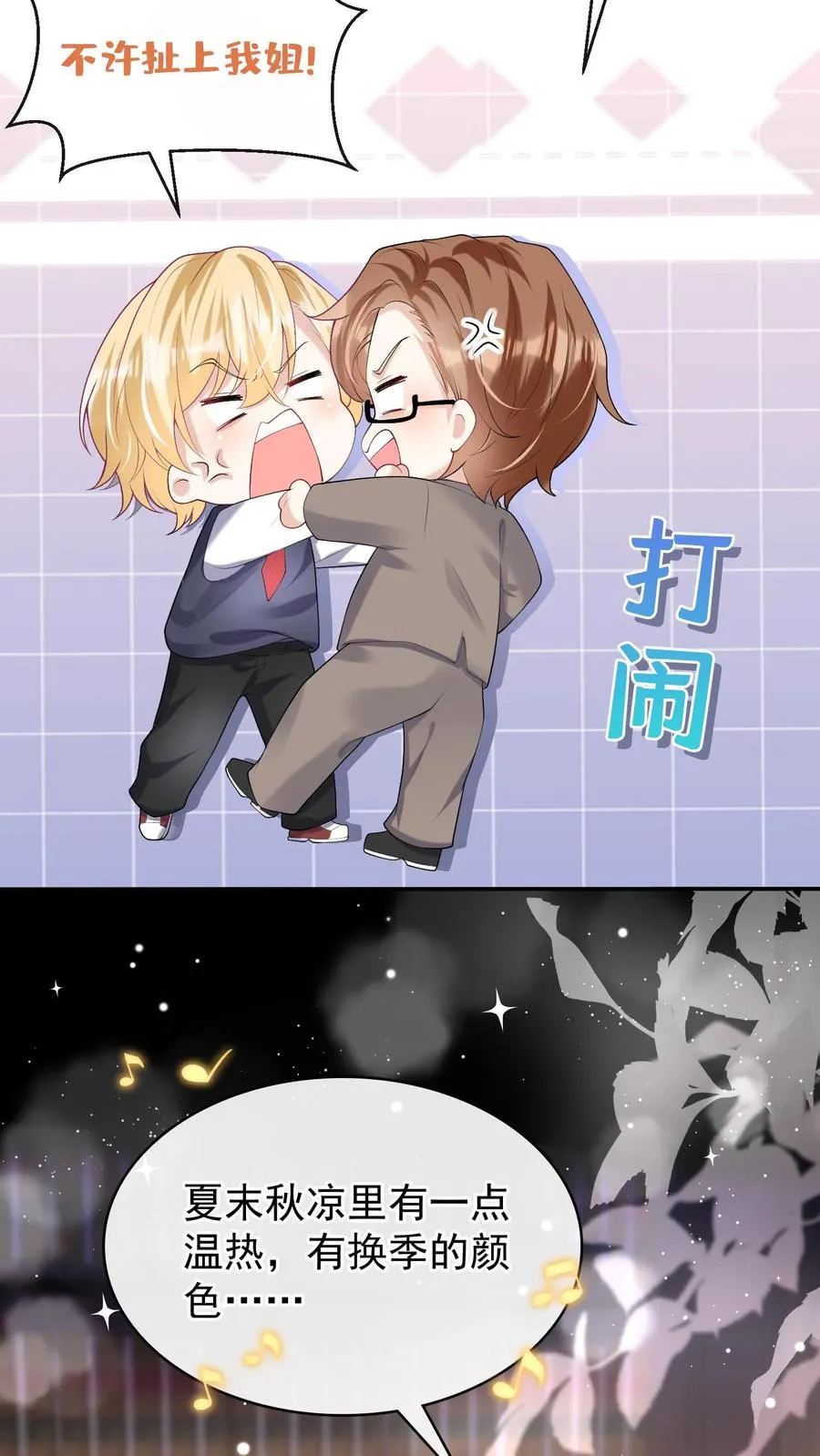 第44话 防火防盗防兄弟 第26页