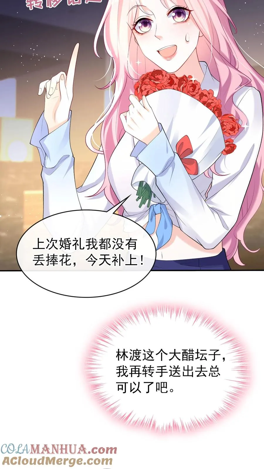 第45话 你俩真是有缘 第3页
