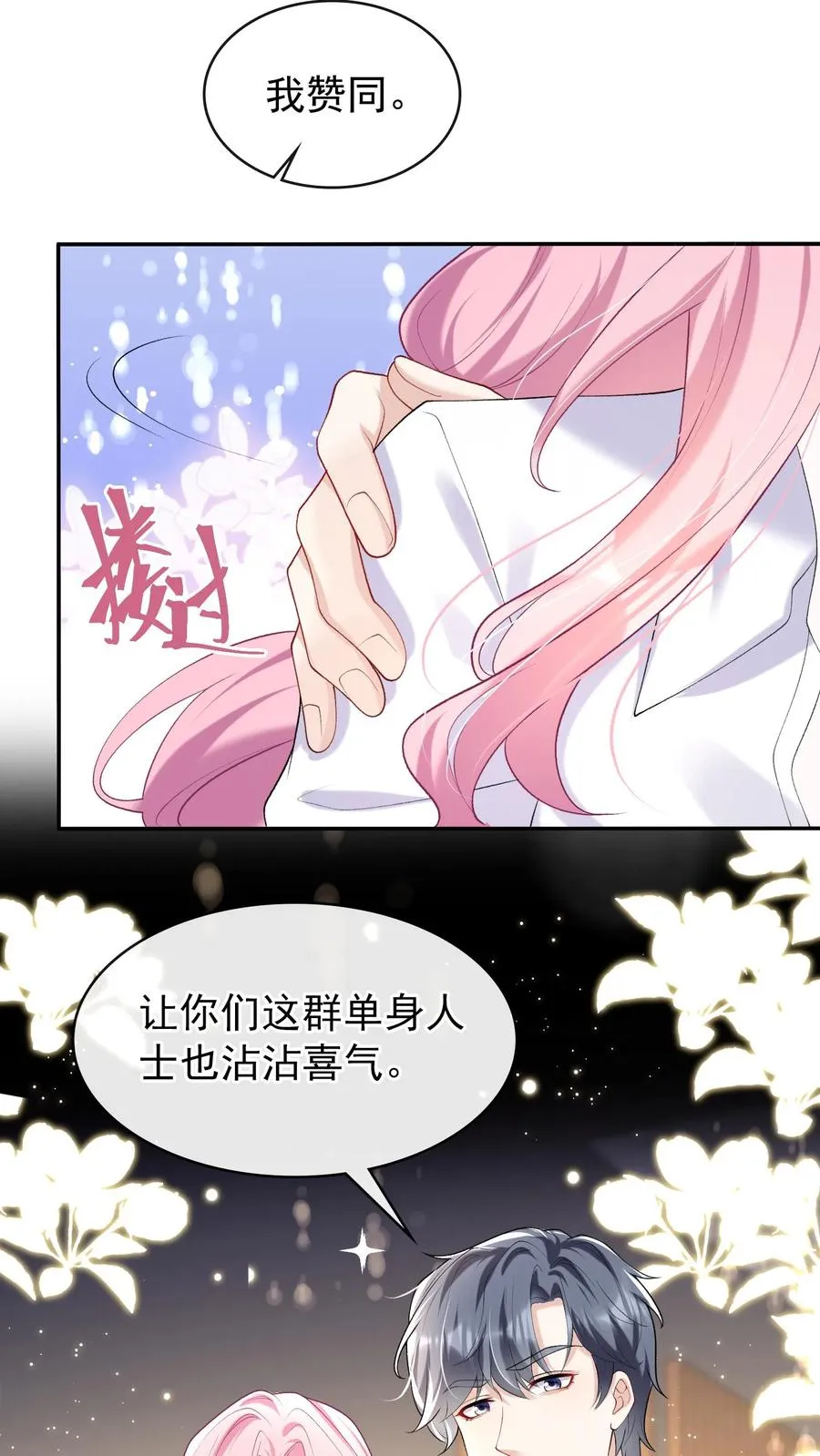 第45话 你俩真是有缘 第4页