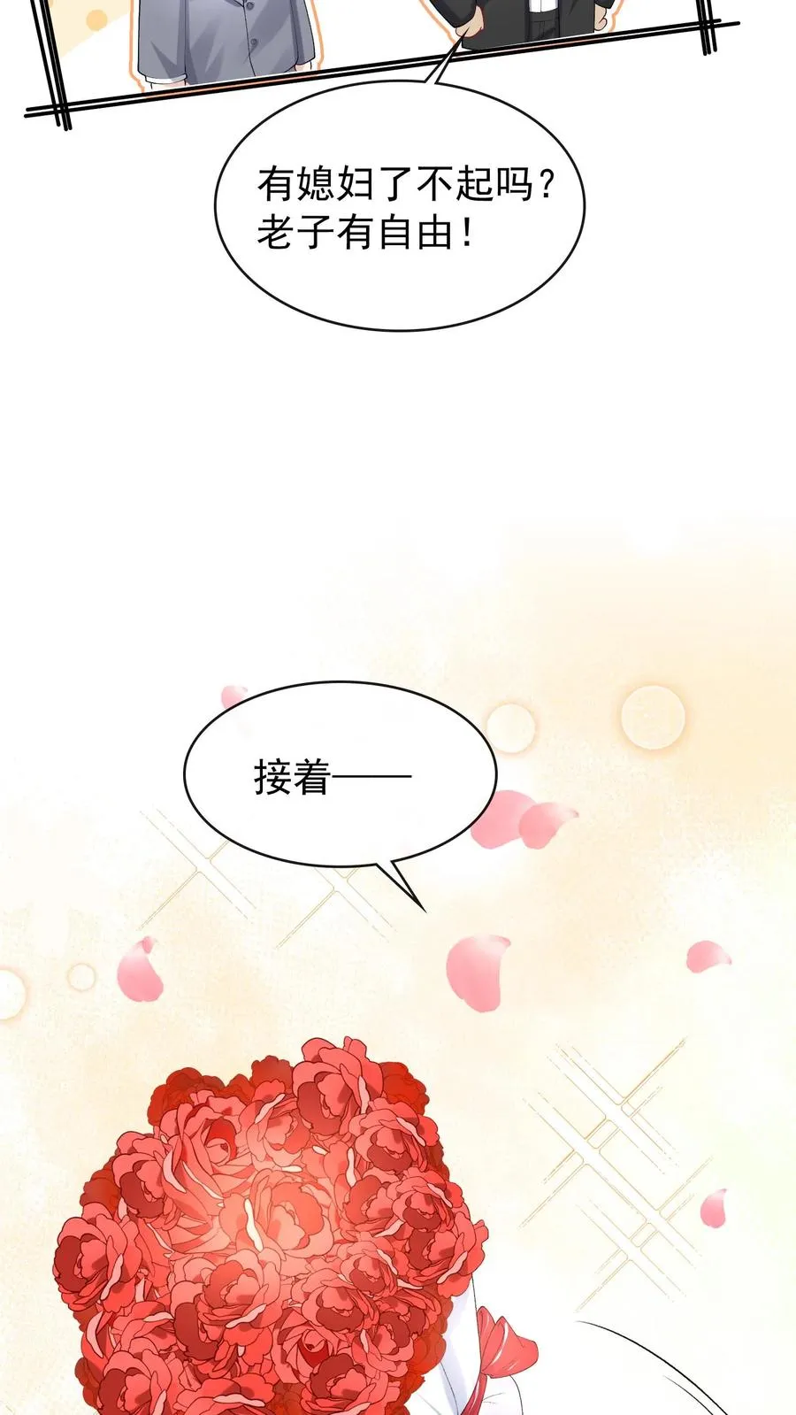 第45话 你俩真是有缘 第6页