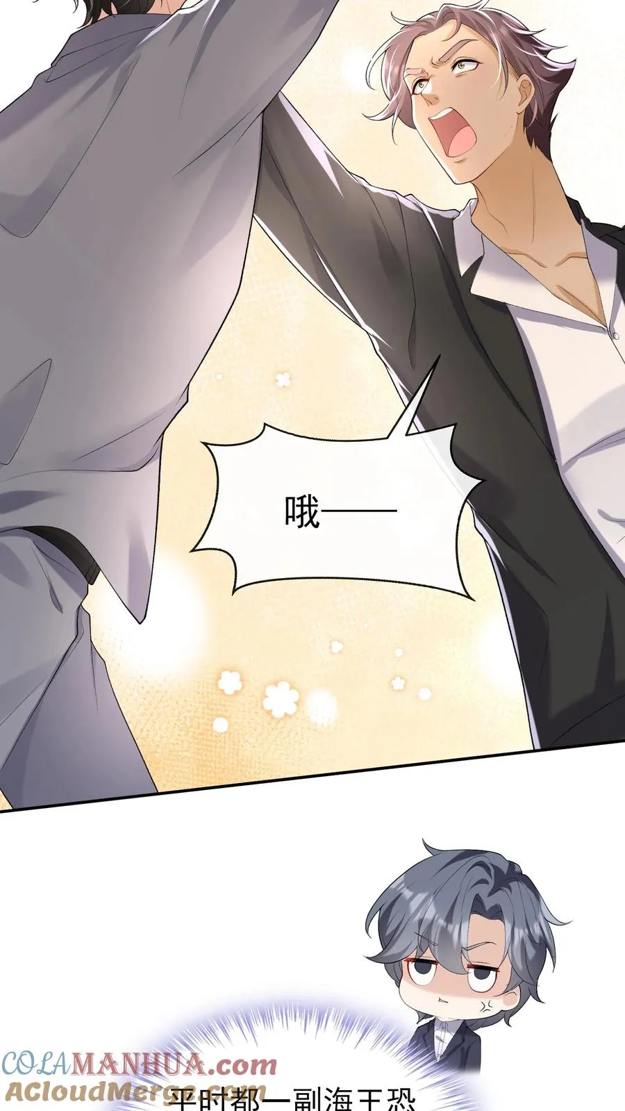 第45话 你俩真是有缘 第9页