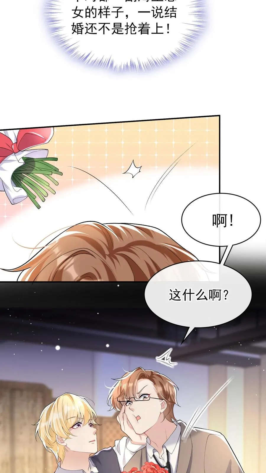 第45话 你俩真是有缘 第10页