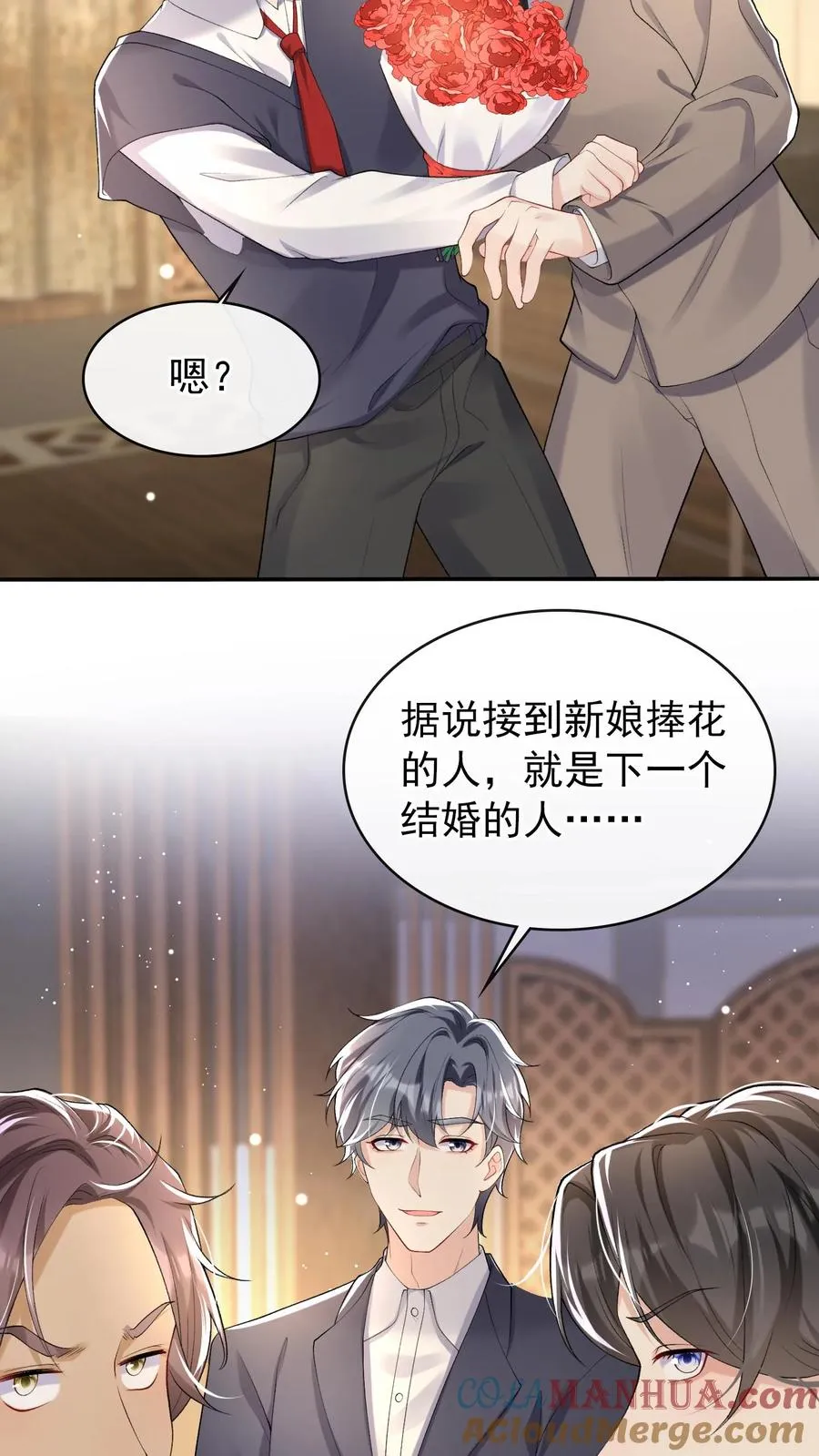 第45话 你俩真是有缘 第11页