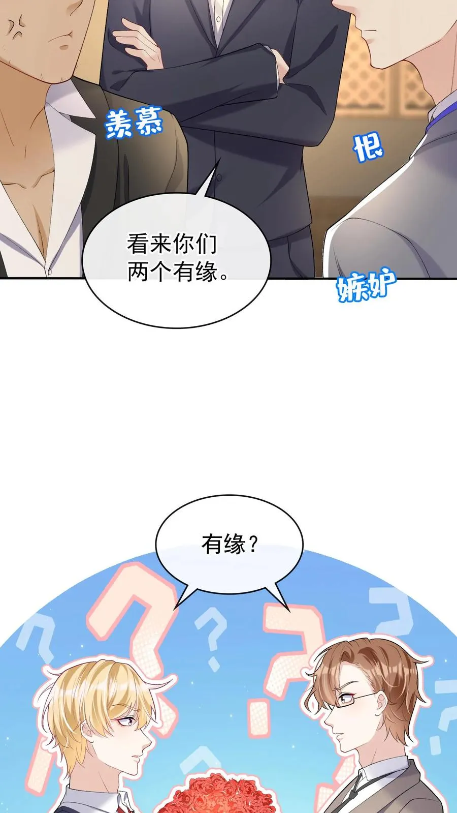第45话 你俩真是有缘 第12页